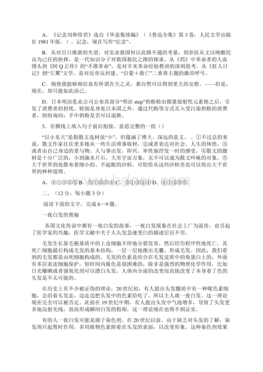 首发高二语文寒假 作业一解析.docx_第2页