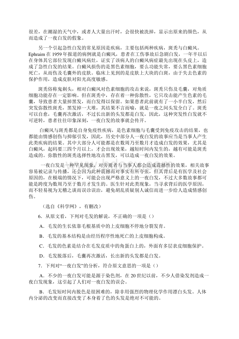 首发高二语文寒假 作业一解析.docx_第3页