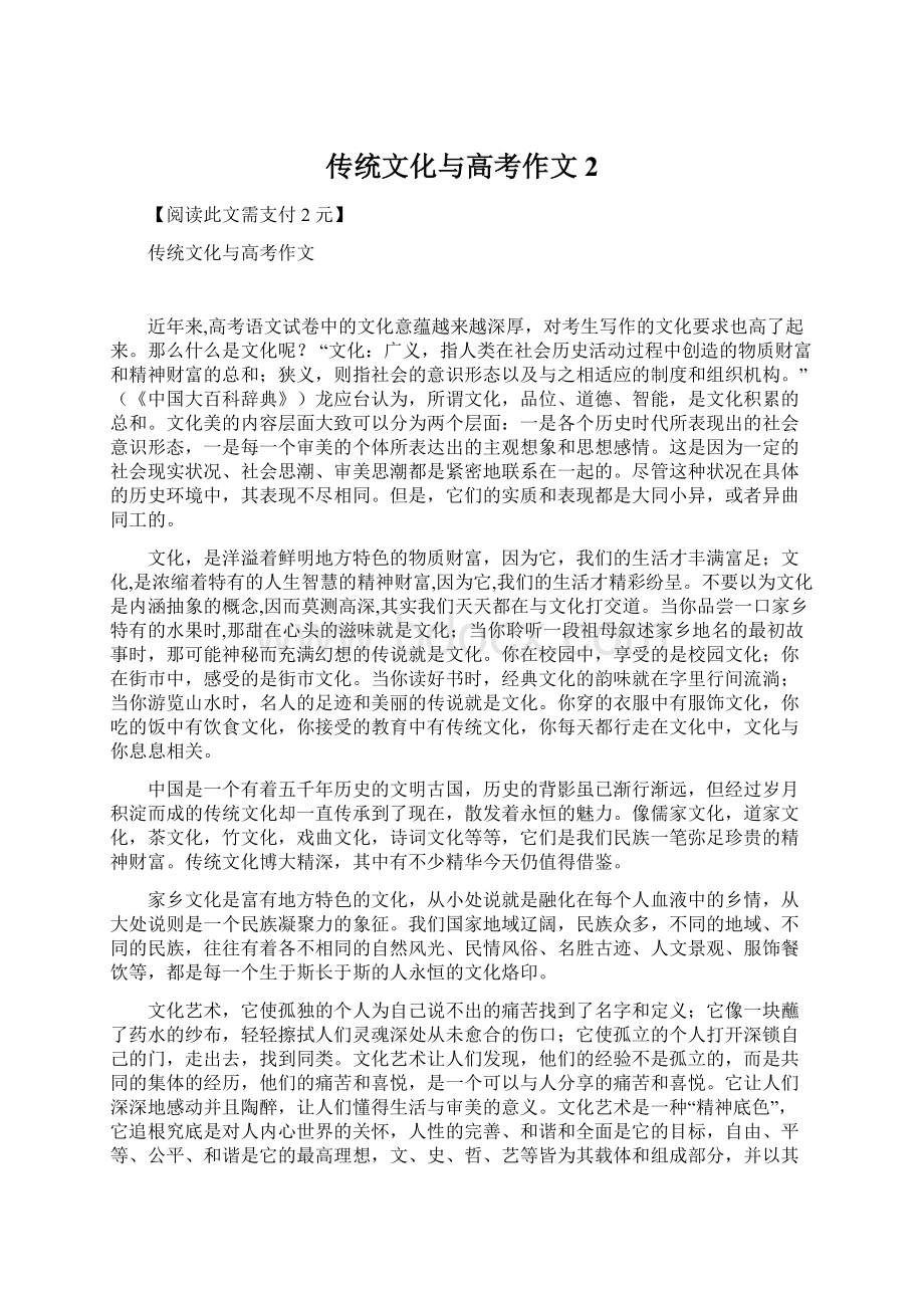 传统文化与高考作文2.docx_第1页