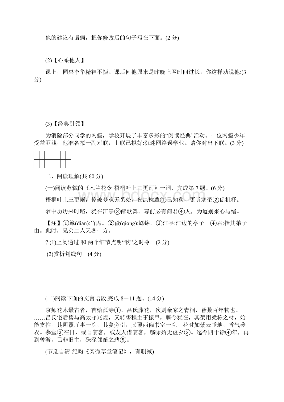 泰州市中考语文试题与答案Word文件下载.docx_第3页