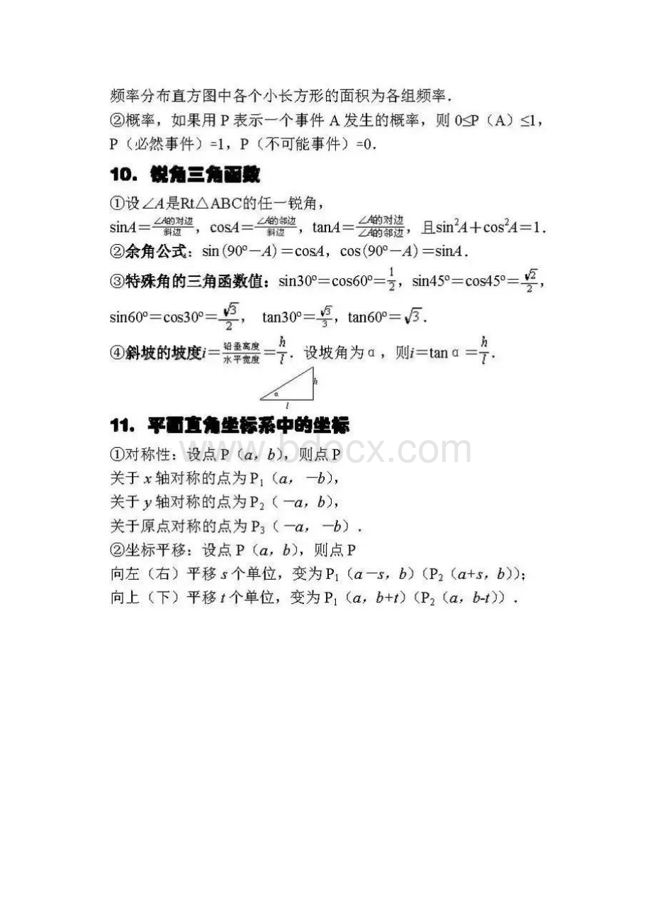 中考数学物理化学公式大全Word文档格式.docx_第3页