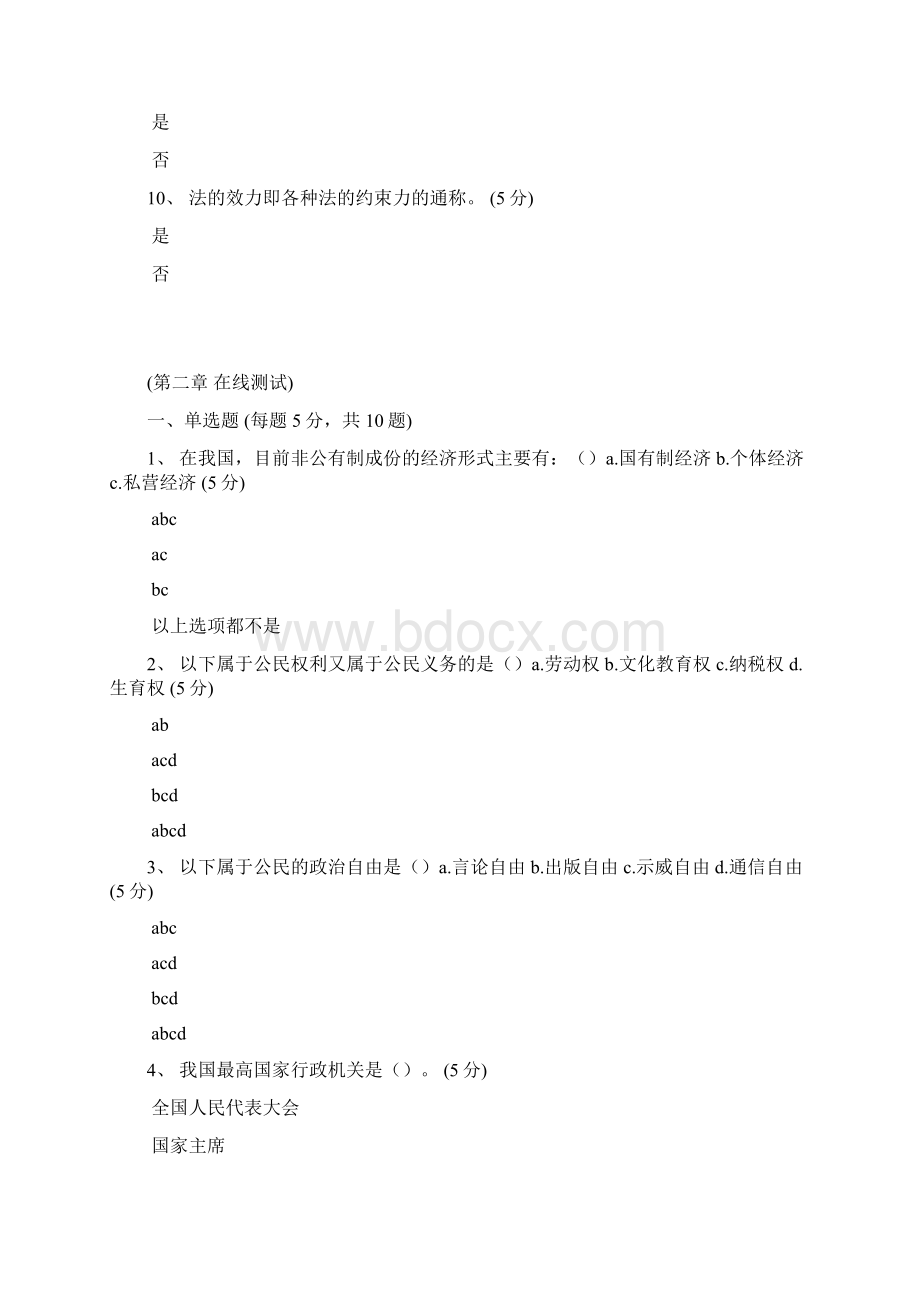 《实用法律基础》答案Word格式文档下载.docx_第3页