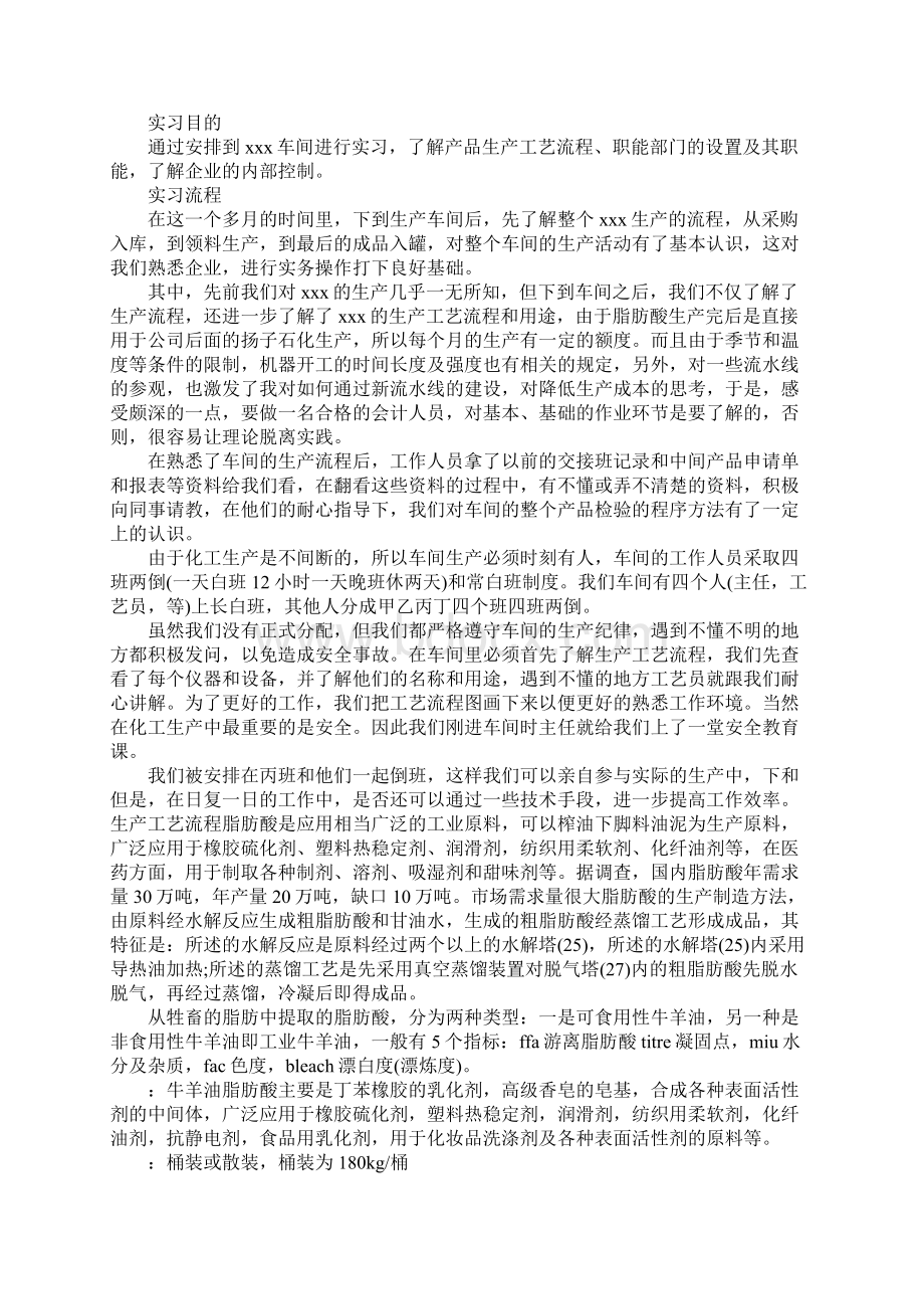 化工厂车间实习自我鉴定.docx_第2页