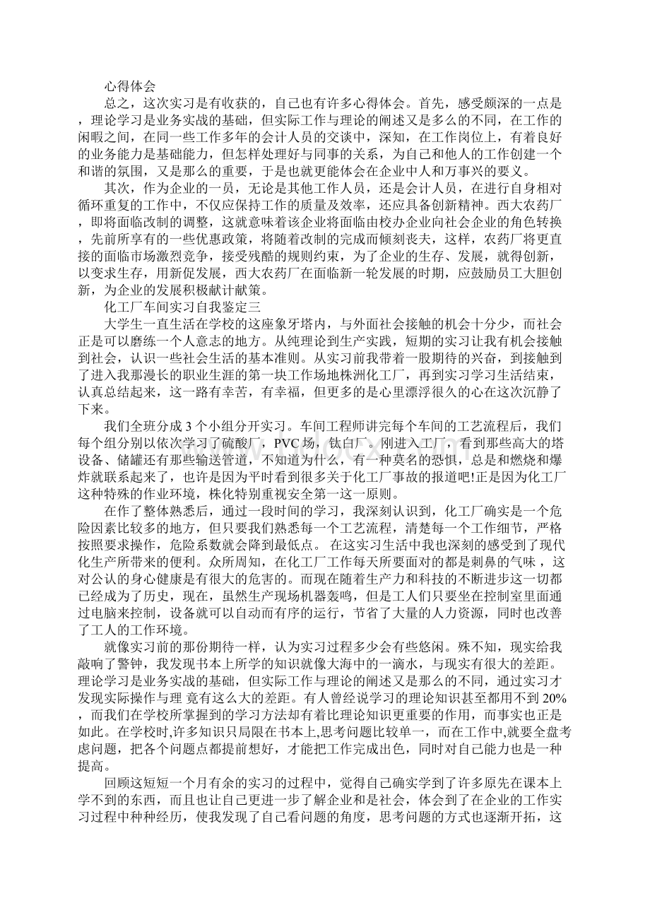 化工厂车间实习自我鉴定.docx_第3页