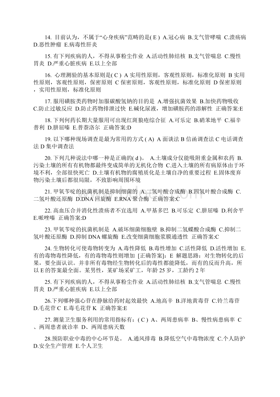 贵州公卫助理医师亚硝酸盐中毒考试题Word文档下载推荐.docx_第2页