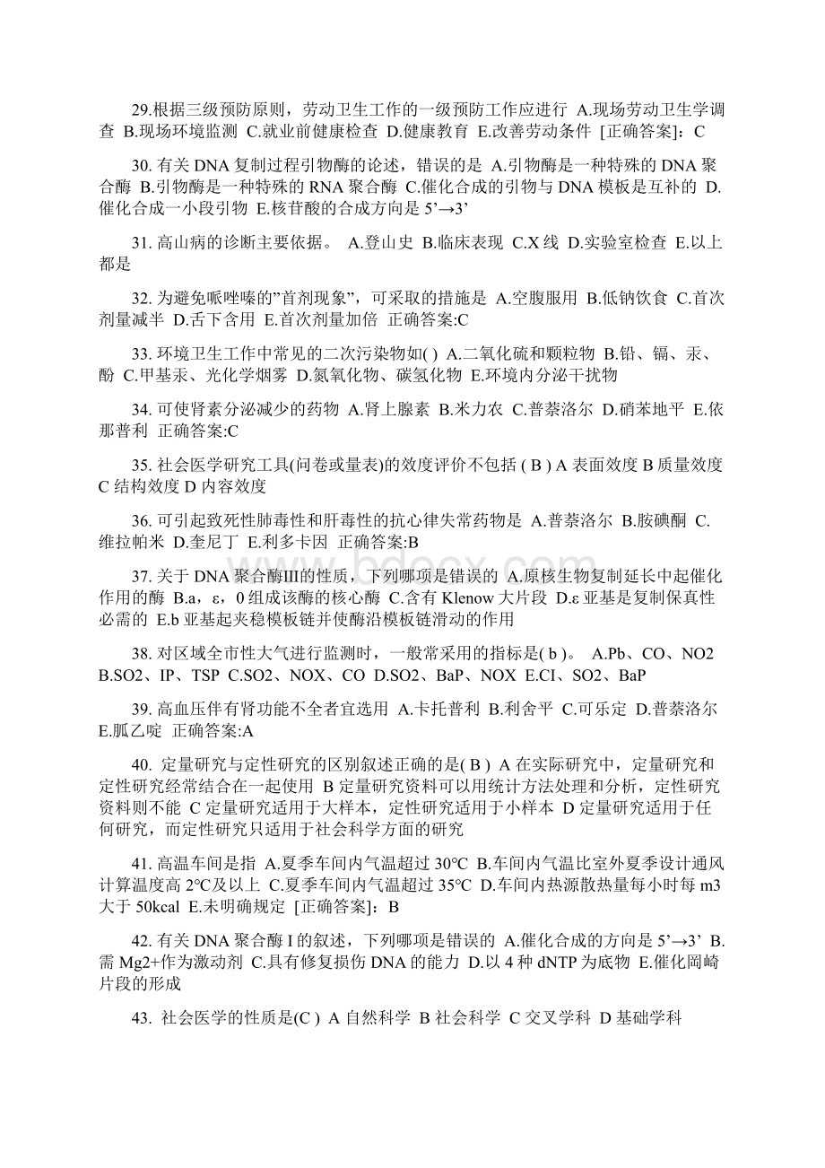 贵州公卫助理医师亚硝酸盐中毒考试题Word文档下载推荐.docx_第3页