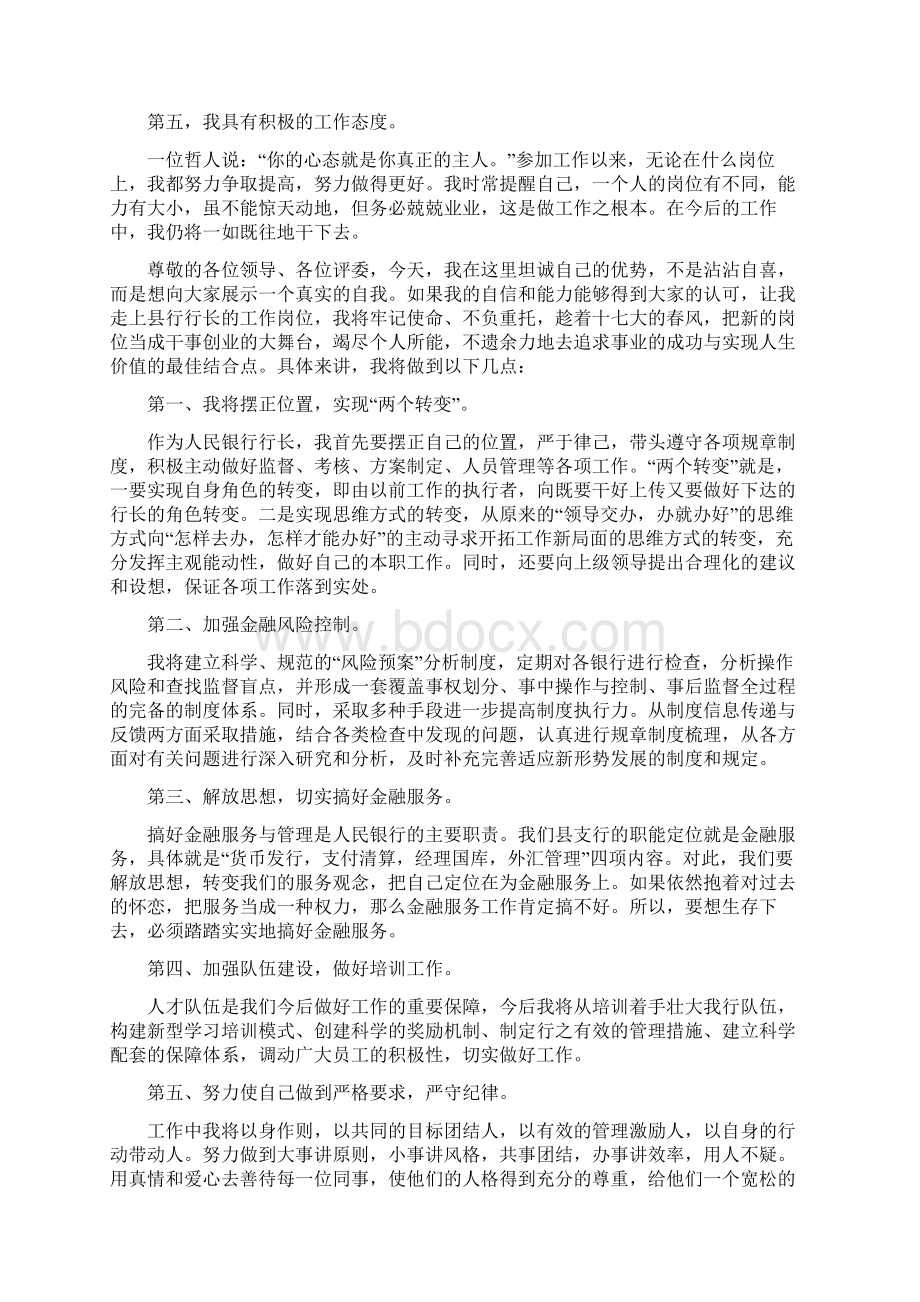 支行行长竞聘演讲稿.docx_第2页