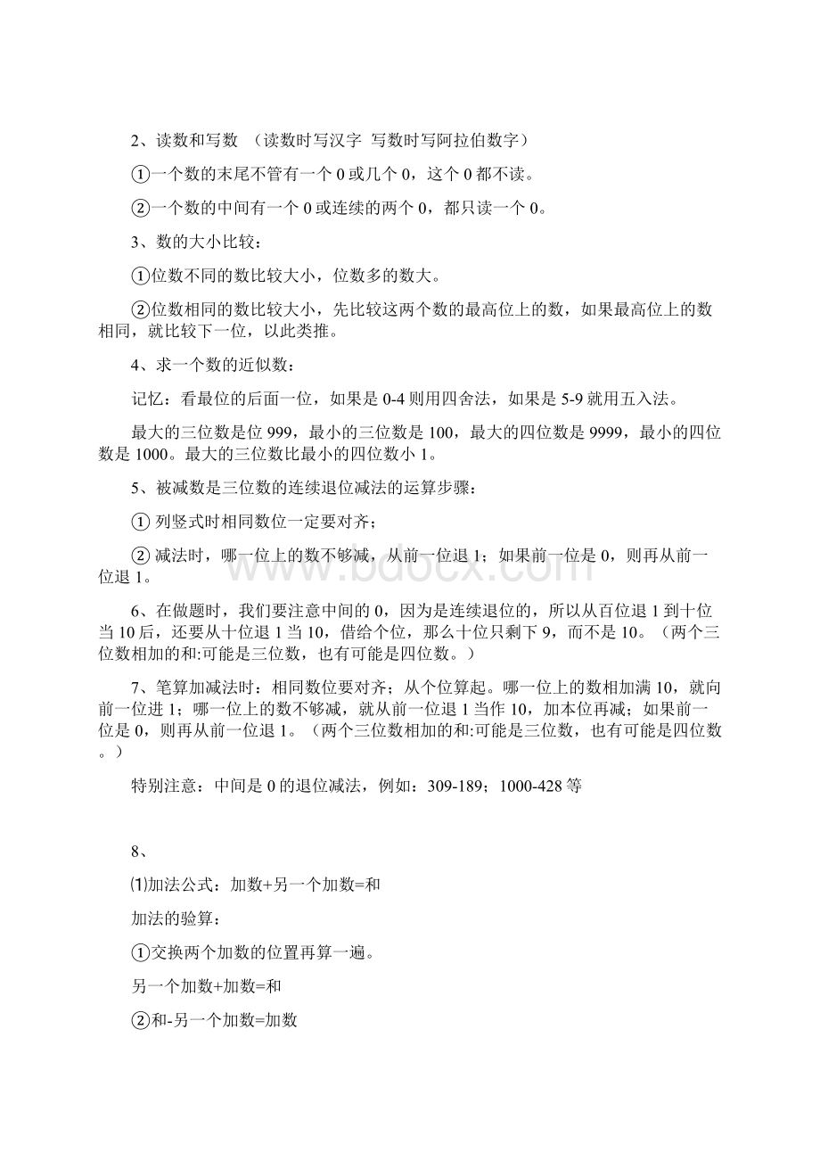 三年级数学期末备考全册常考知识点大汇总孩子考试不慌张.docx_第2页