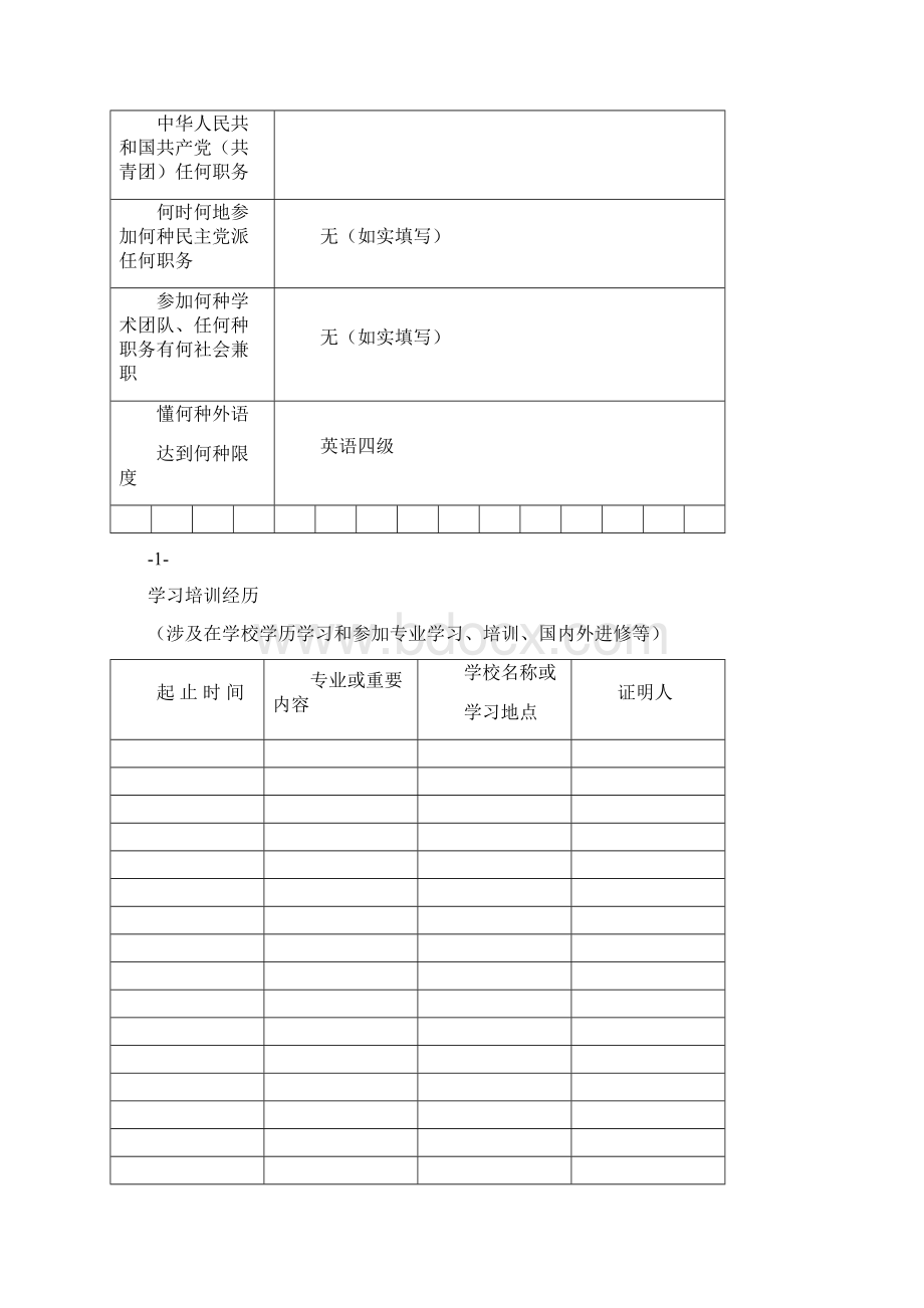 高级工程师评审表样本文档格式.docx_第3页