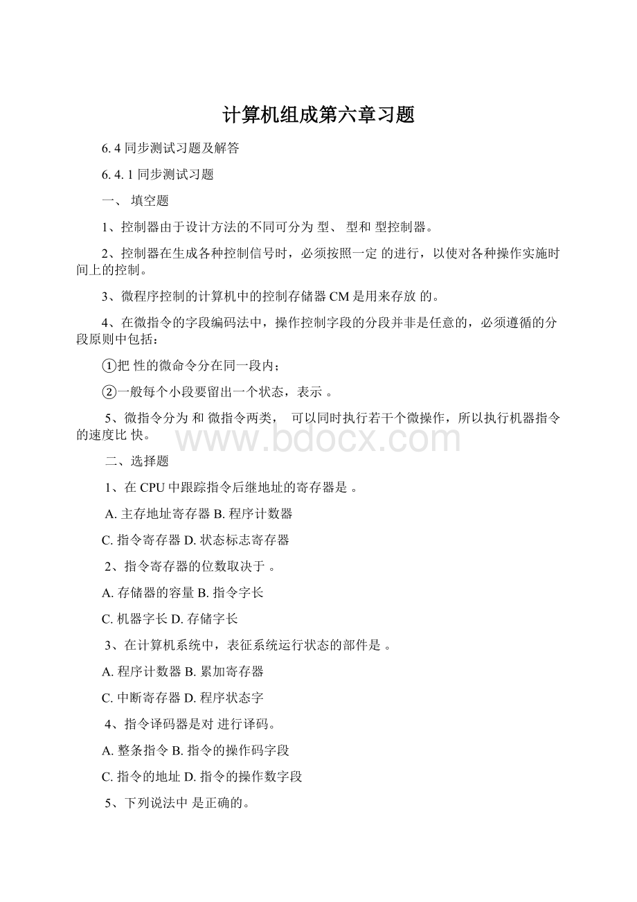 计算机组成第六章习题.docx_第1页