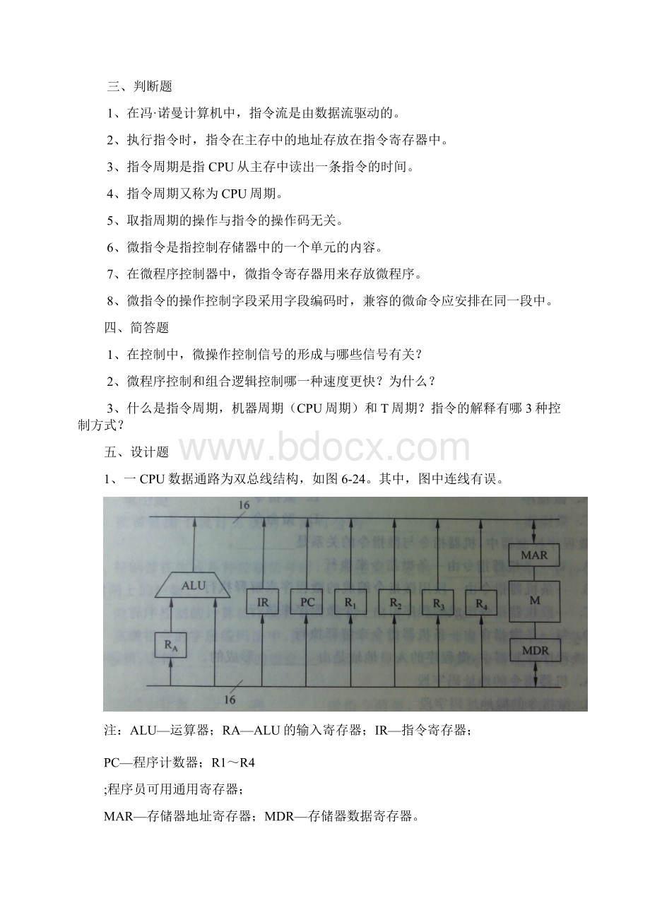 计算机组成第六章习题.docx_第3页