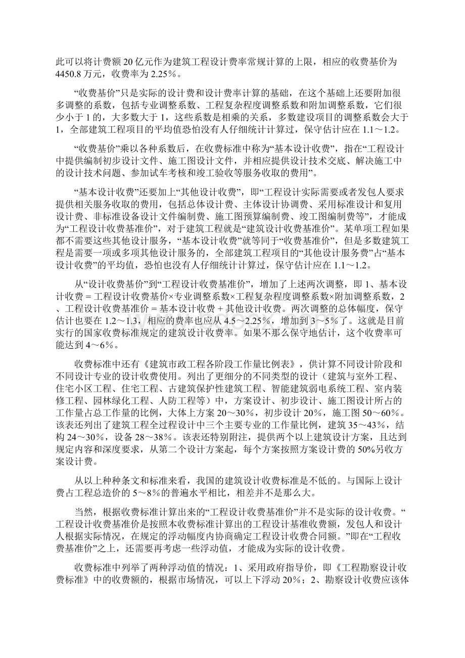 建筑设计收费与设计内容和水平的关系谈讨.docx_第3页