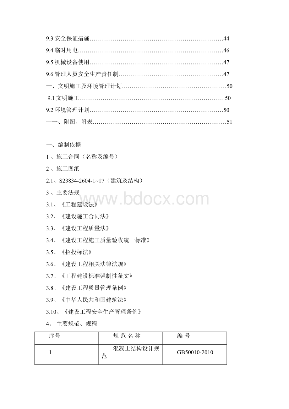 四股泉选煤厂浓缩车间施工组织设计改中.docx_第3页