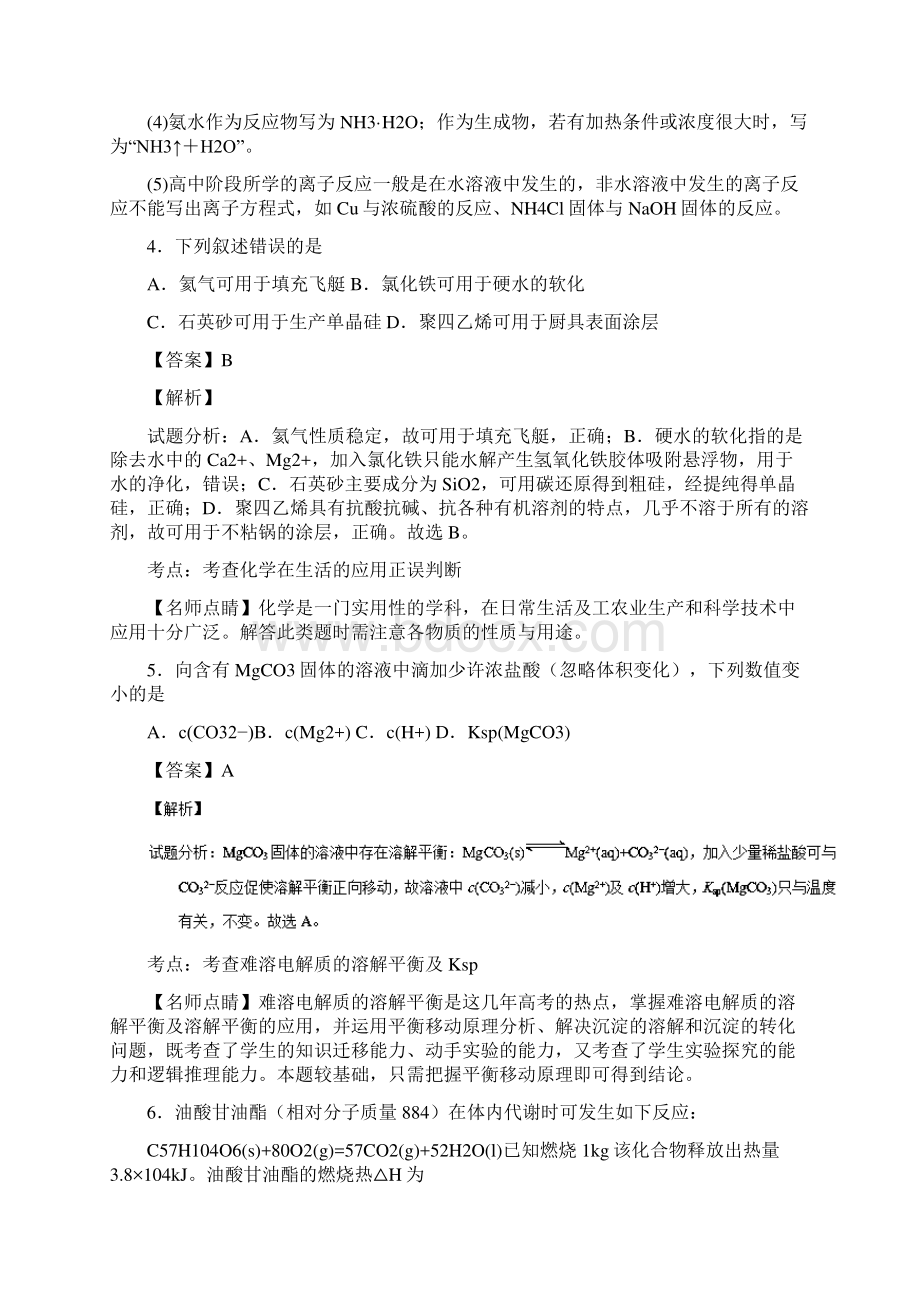 普通高等学校招生全国统一考试海南卷化学试题精编版解析版文档格式.docx_第3页