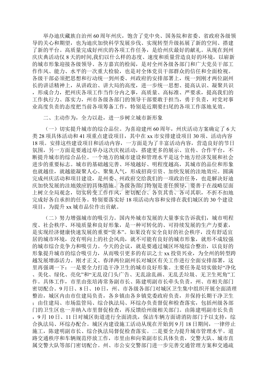 市委书记迎州庆综合整治工作会议讲话稿.docx_第2页