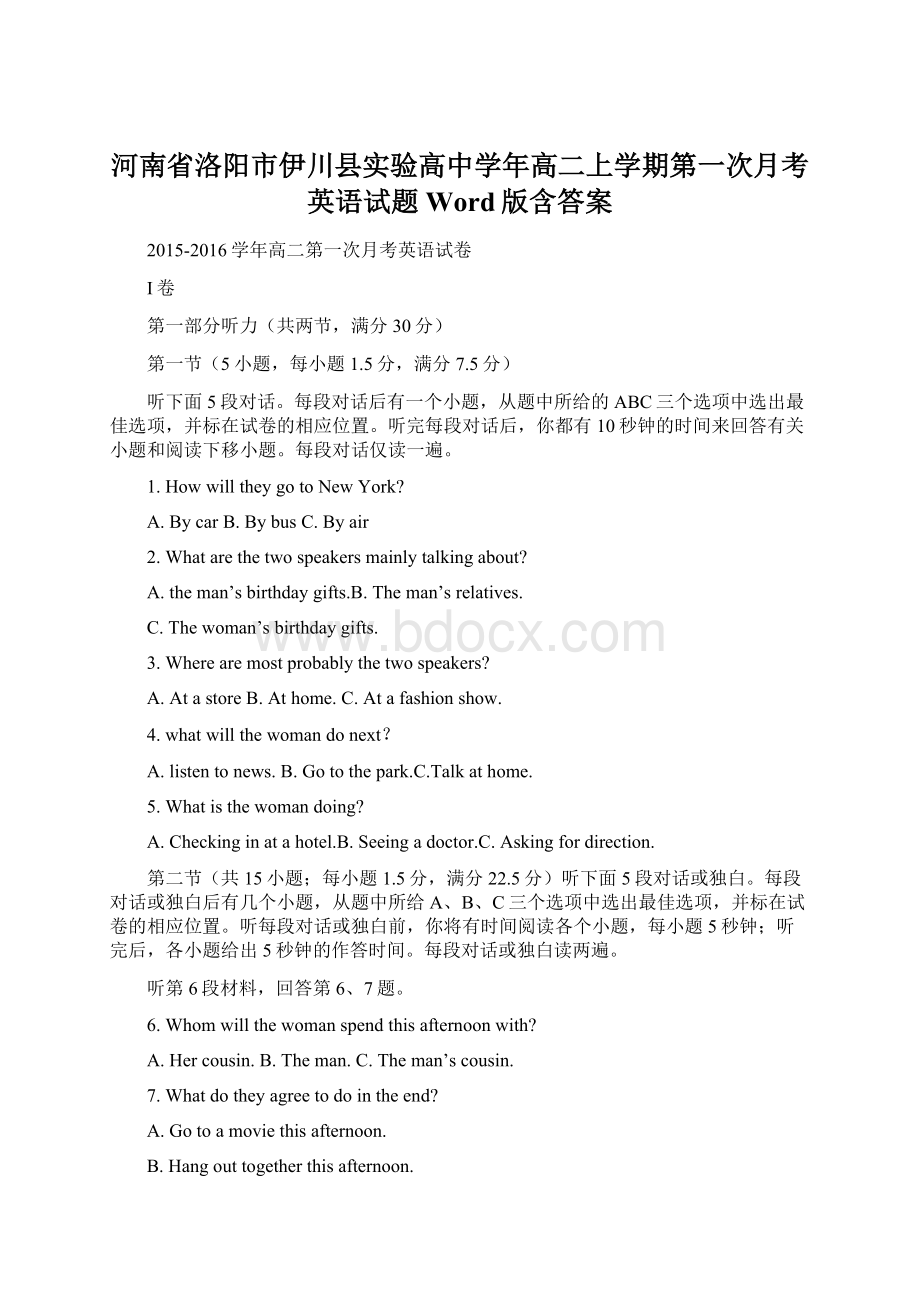 河南省洛阳市伊川县实验高中学年高二上学期第一次月考英语试题 Word版含答案.docx_第1页