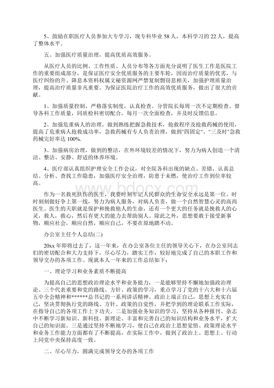 办公室主任个人总结与办公室主任个人述职汇编doc.docx_第2页