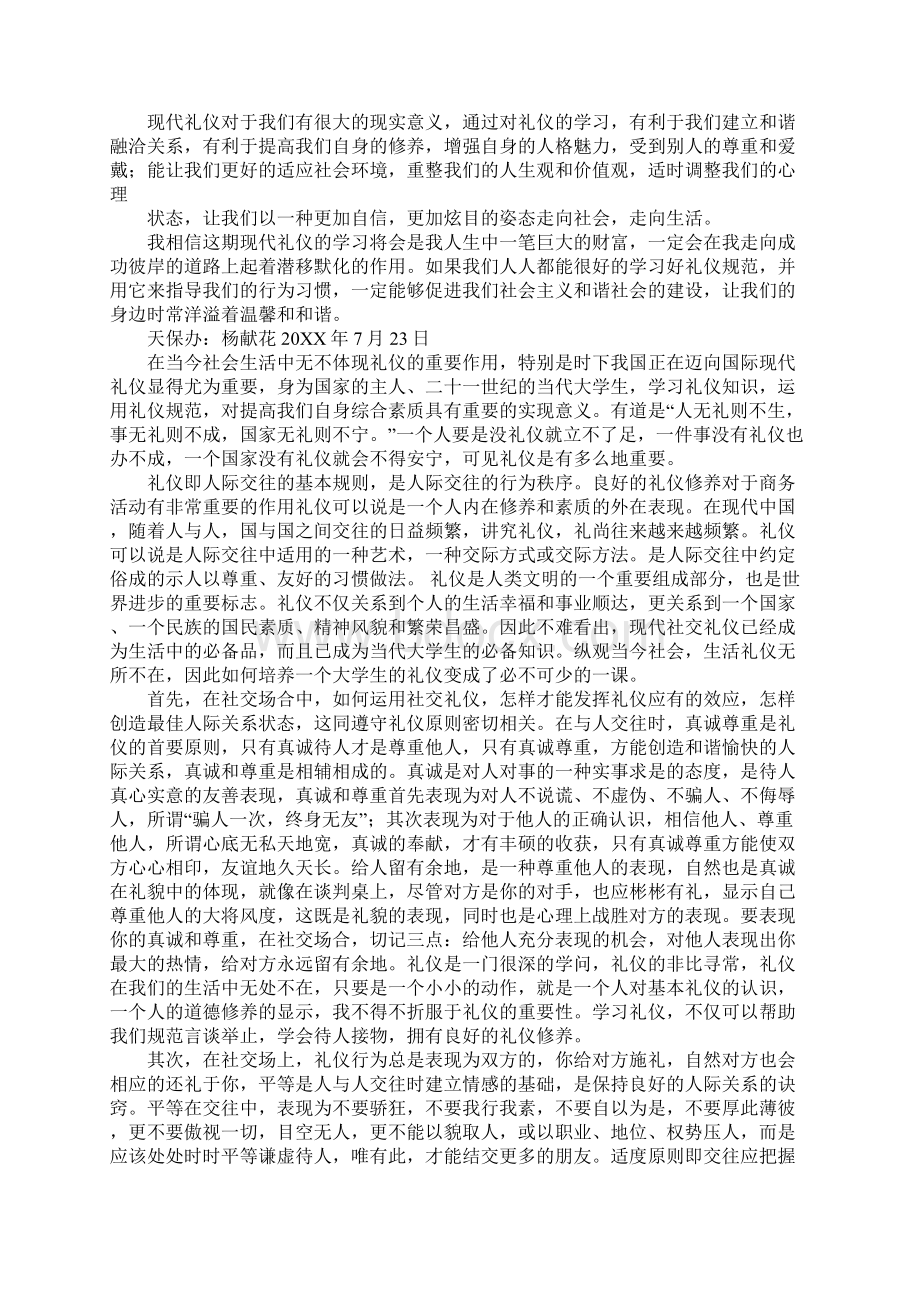 学习礼仪的心得体会1.docx_第3页