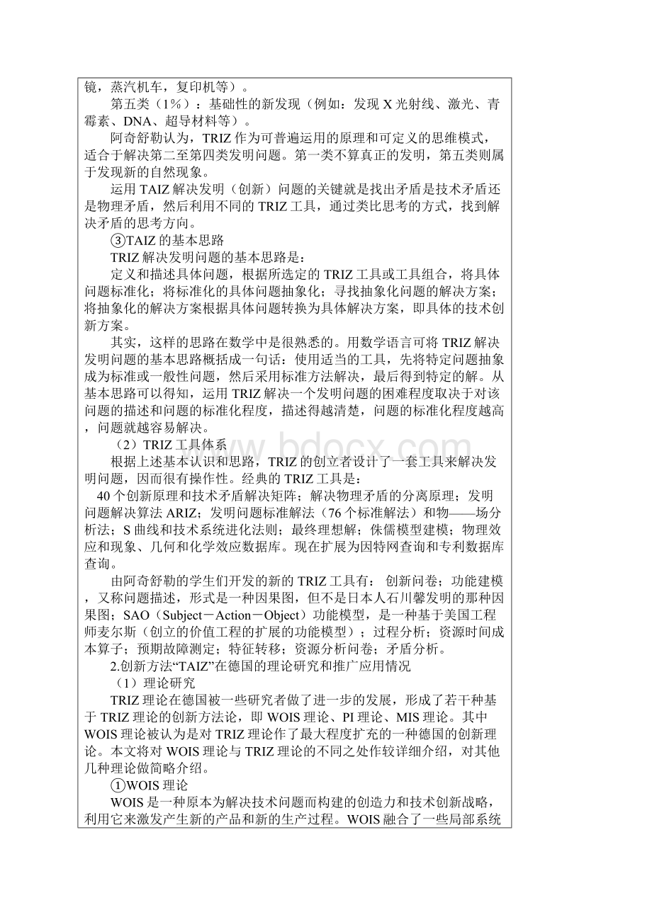 TRIZ理论综述及中国化思考.docx_第2页