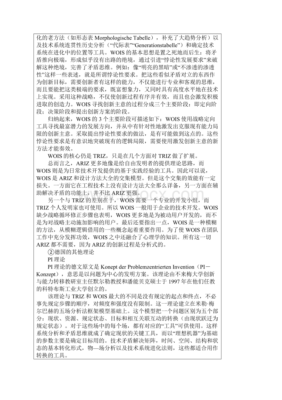 TRIZ理论综述及中国化思考.docx_第3页