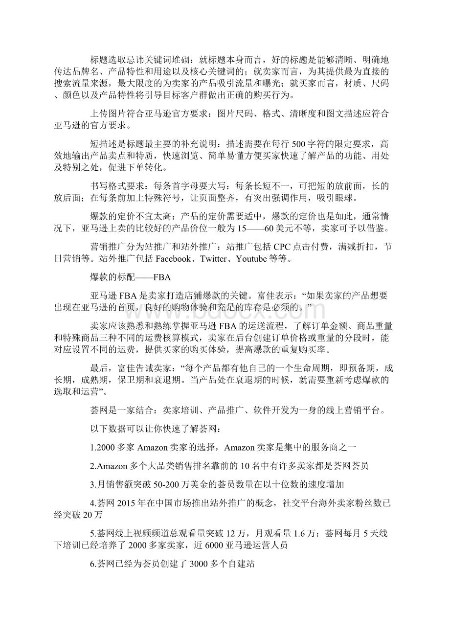 亚马逊产品推广爆款打造步骤.docx_第2页