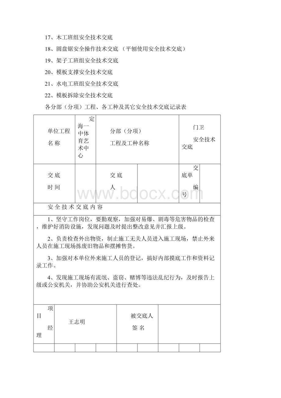 台帐四分部分项工程安全技术交底.docx_第2页