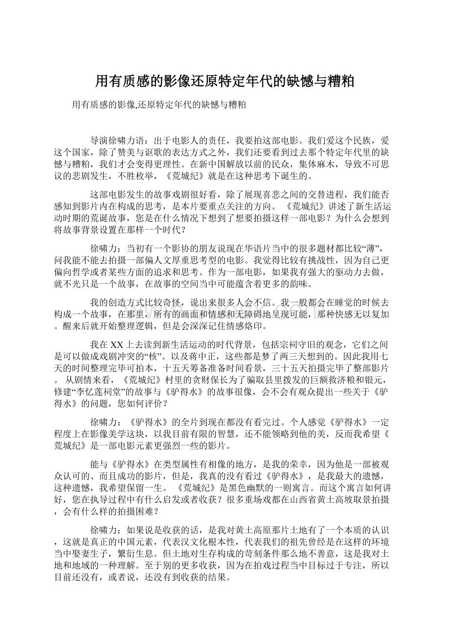 用有质感的影像还原特定年代的缺憾与糟粕.docx