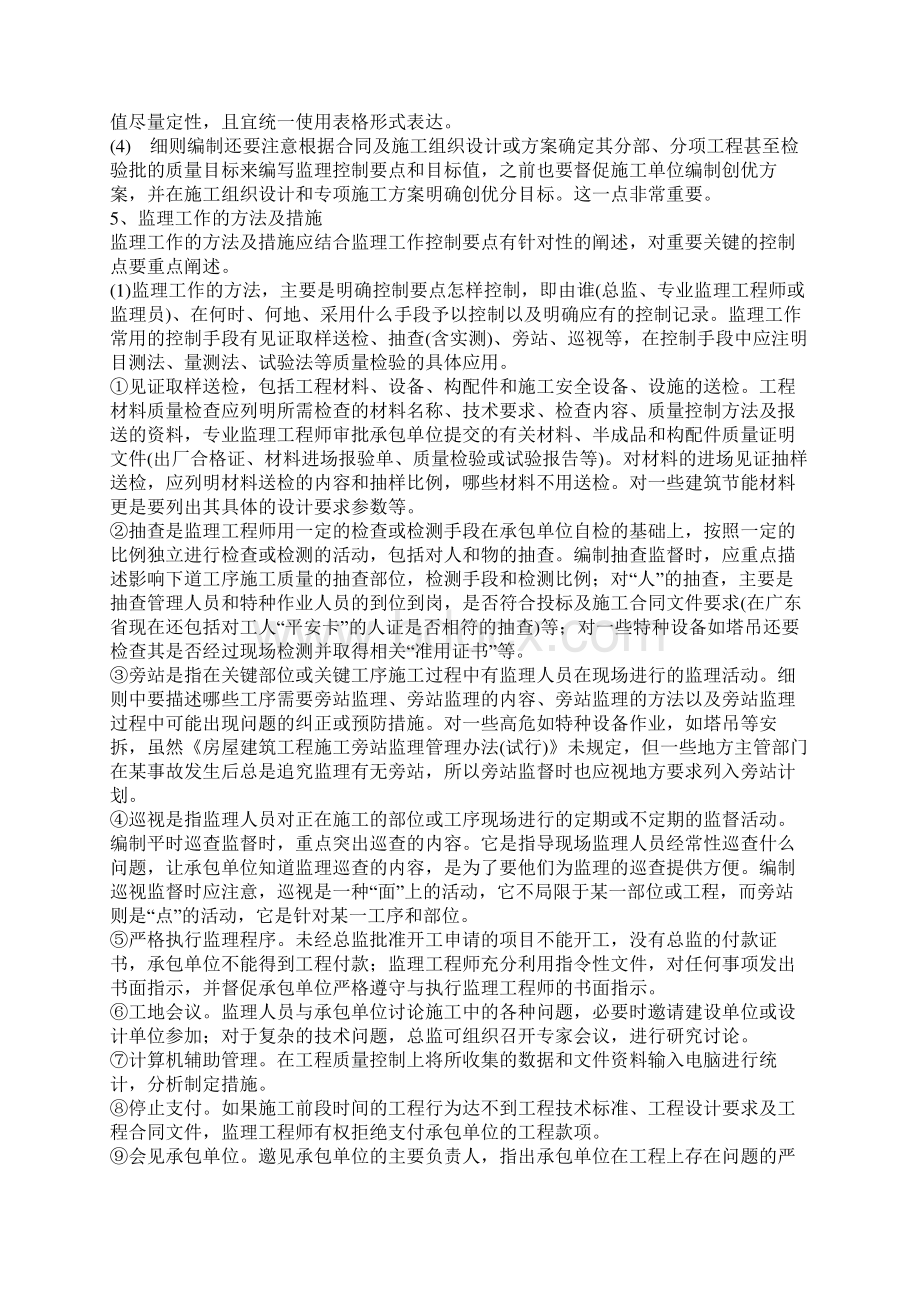 监理细则内容.docx_第2页