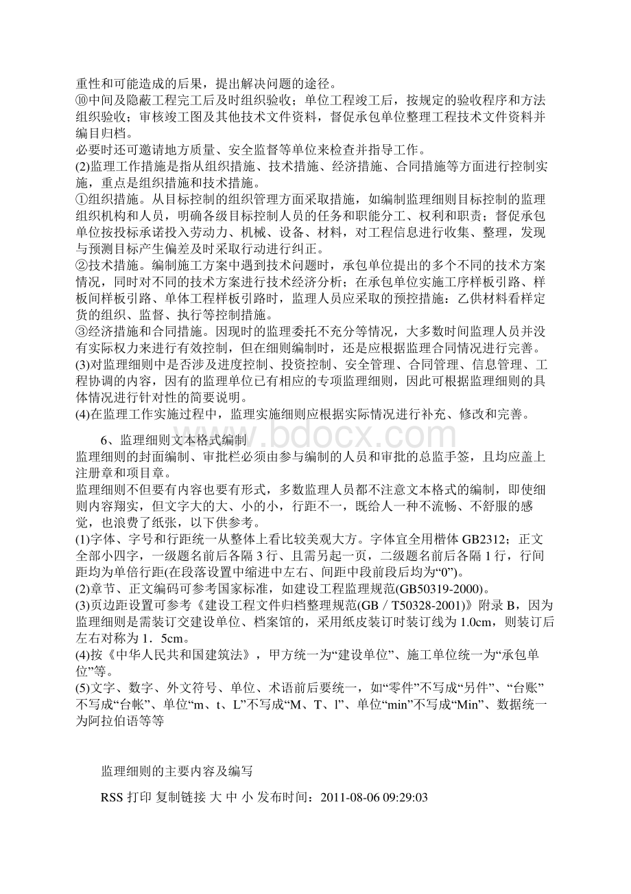 监理细则内容.docx_第3页