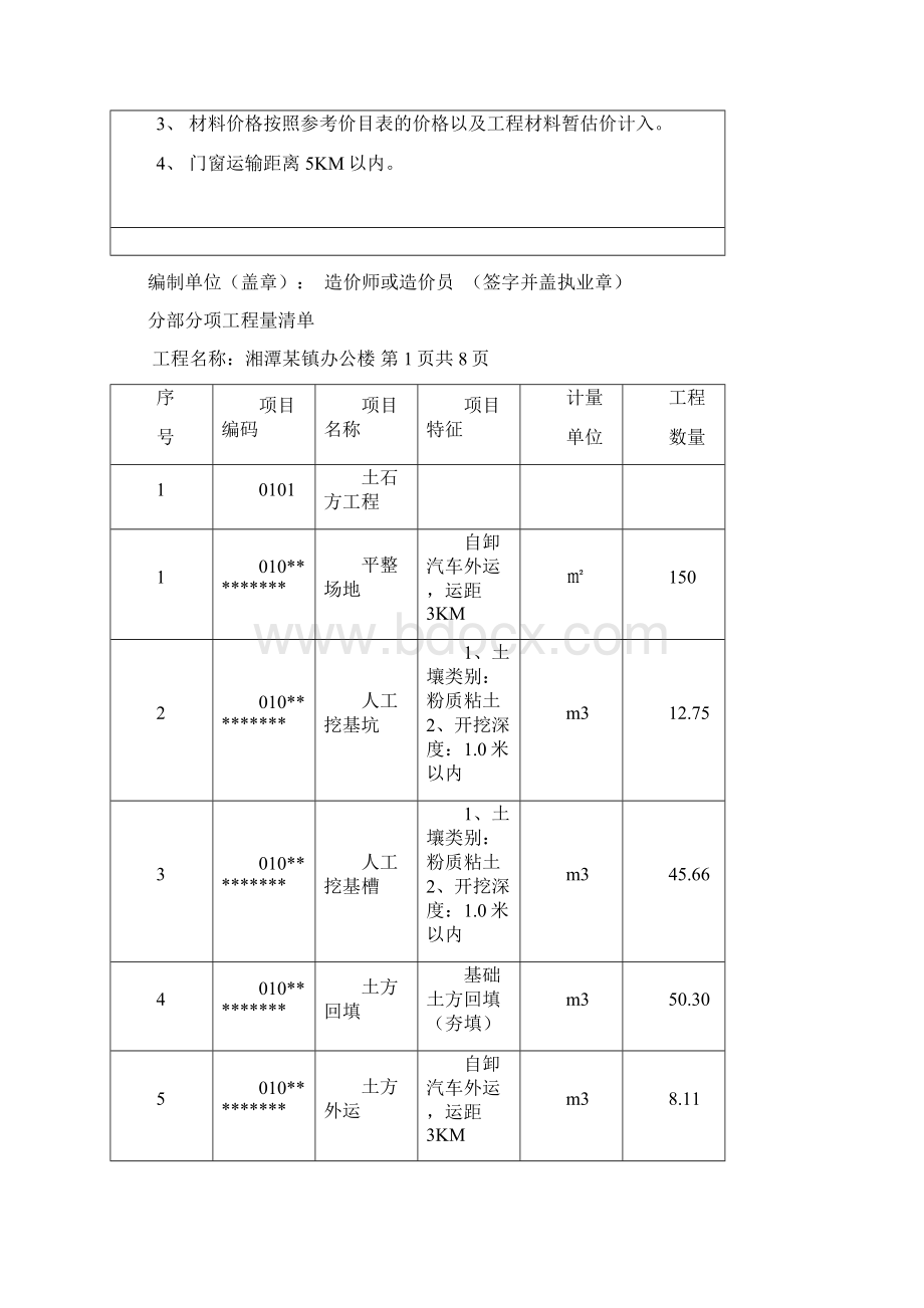 潭湘某镇办公楼课程设计毕业设计文档格式.docx_第3页