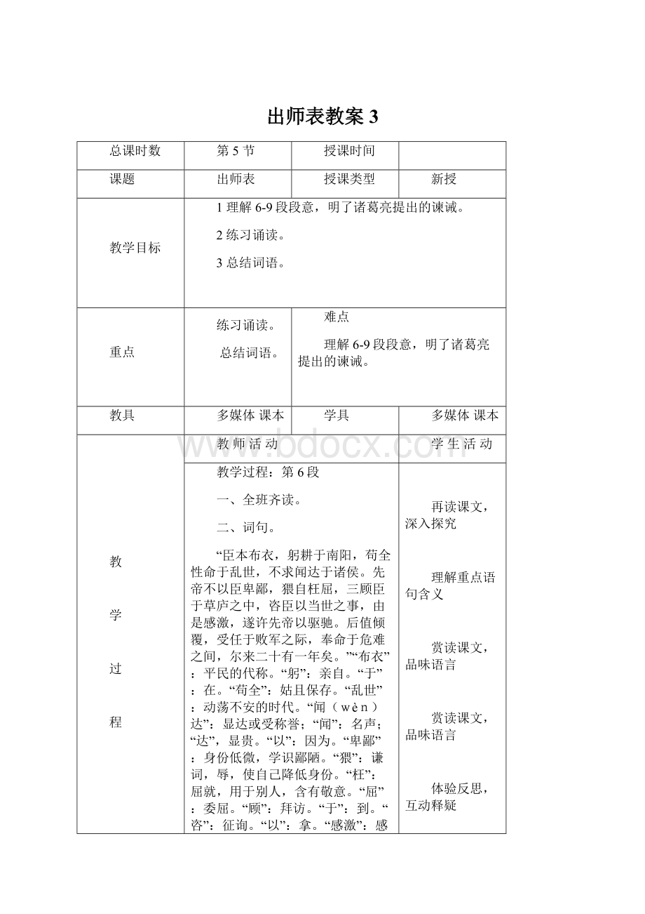 出师表教案3.docx_第1页