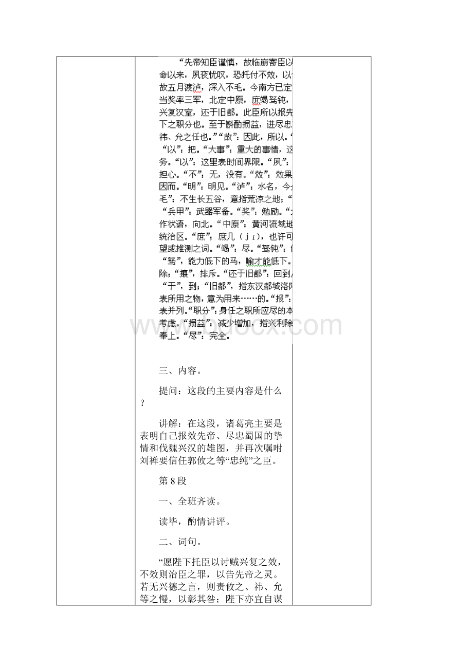 出师表教案3.docx_第3页