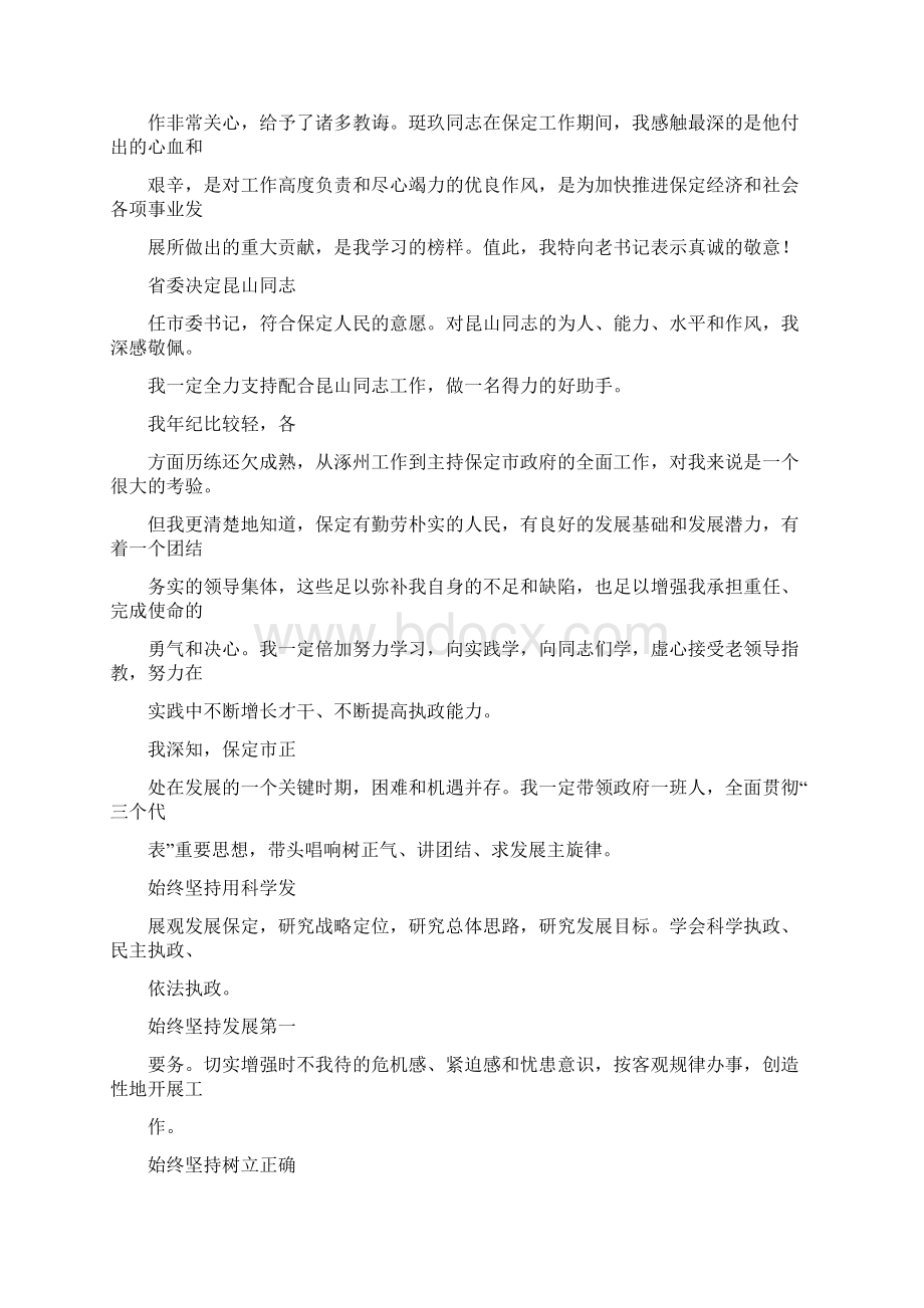 最新文档新任县长干部大会表态发言范文word版 20页.docx_第2页