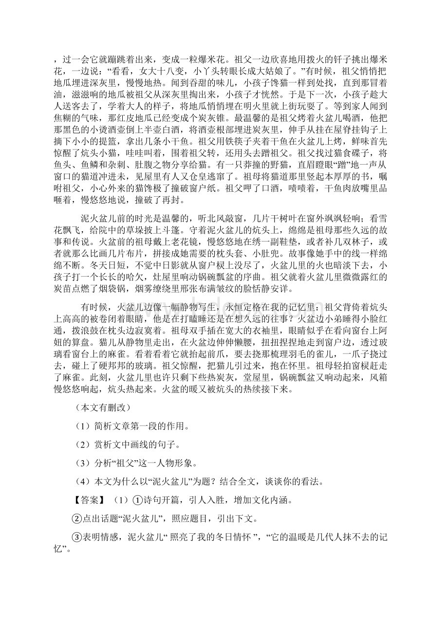 最新统编高考语文文学类文本阅读练习题含答案1.docx_第2页