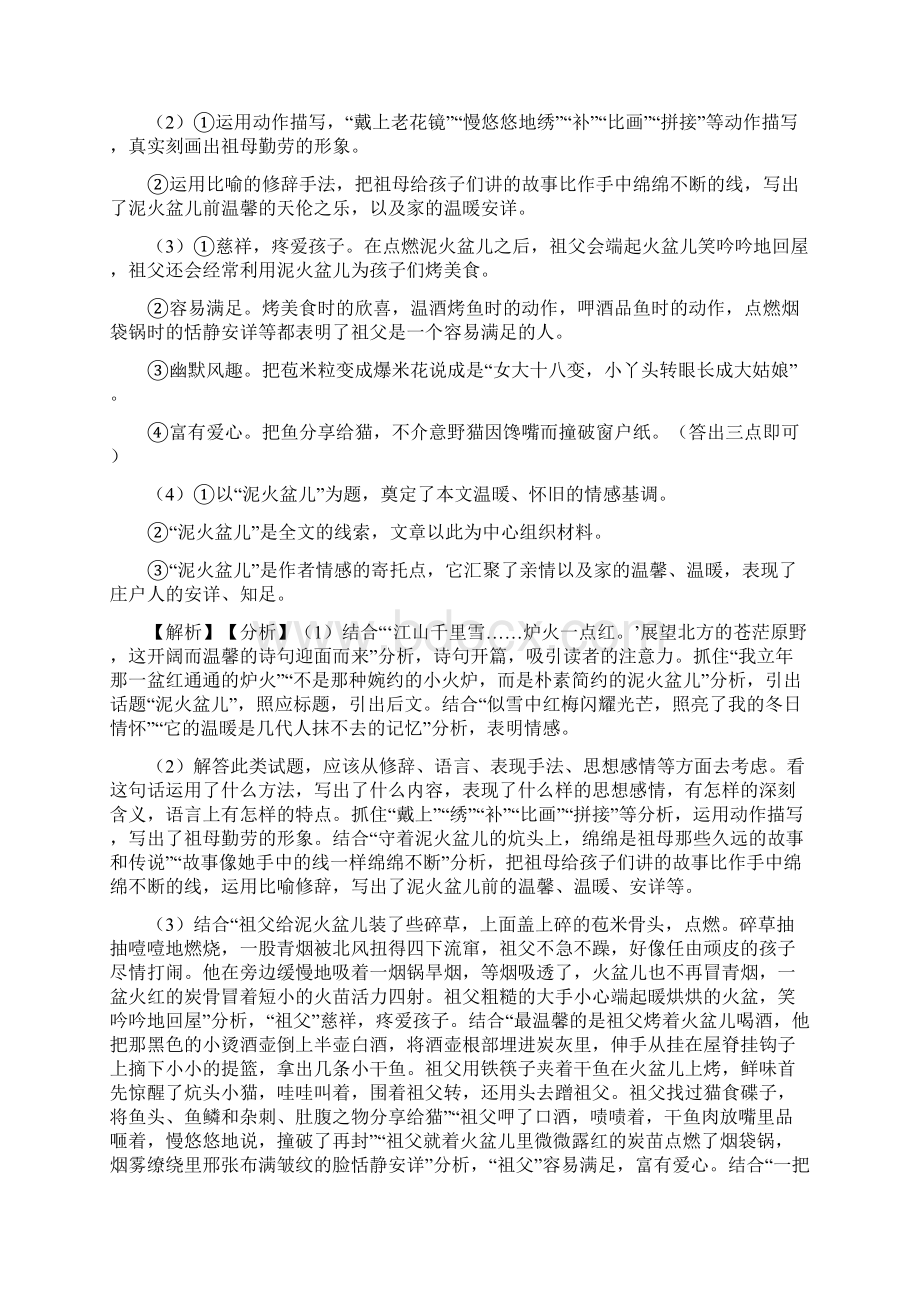 最新统编高考语文文学类文本阅读练习题含答案1.docx_第3页