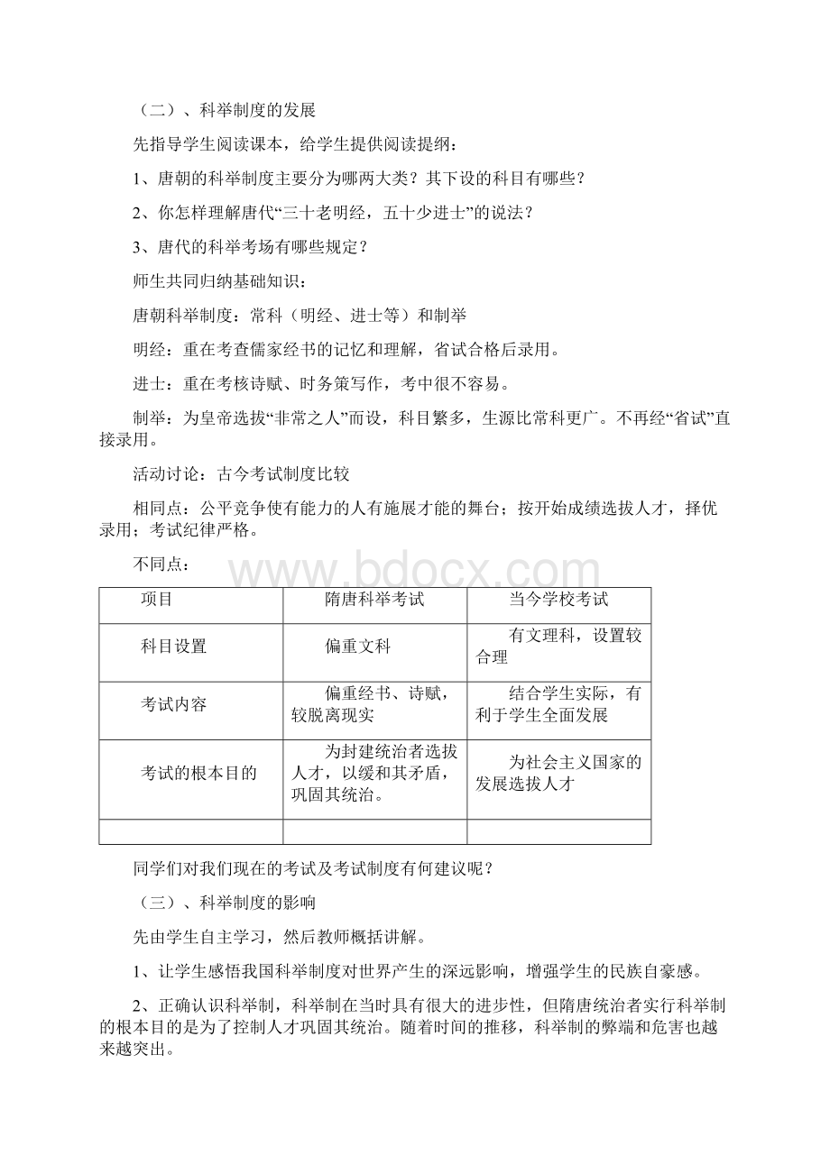 川教版七年级历史下册全册完整教案1Word格式.docx_第2页