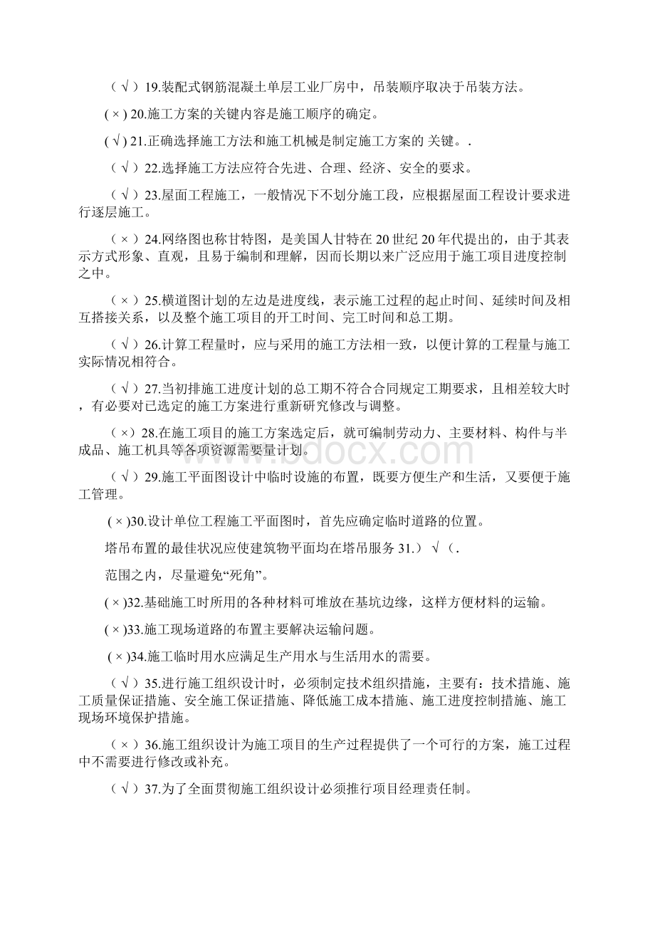 建筑施工组织与进度控制概述.docx_第2页