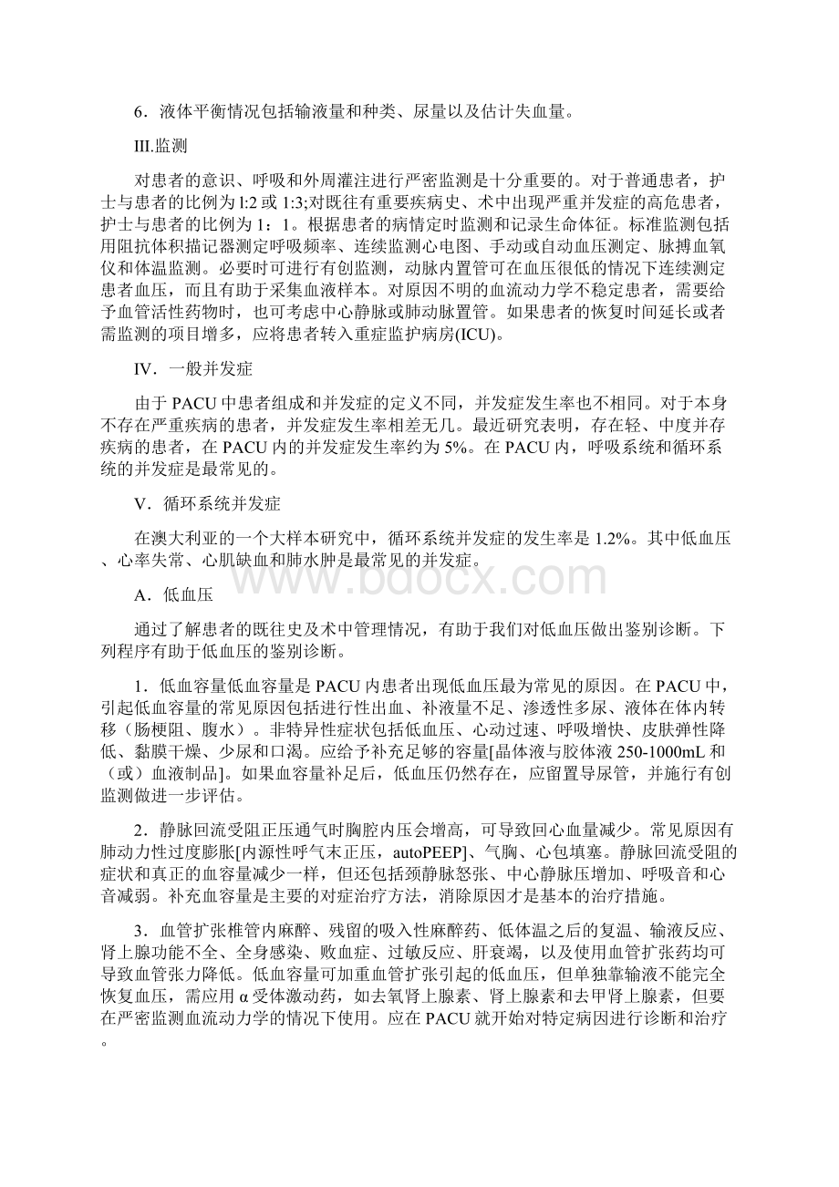 麻醉后恢复室常见并发症处理.docx_第2页