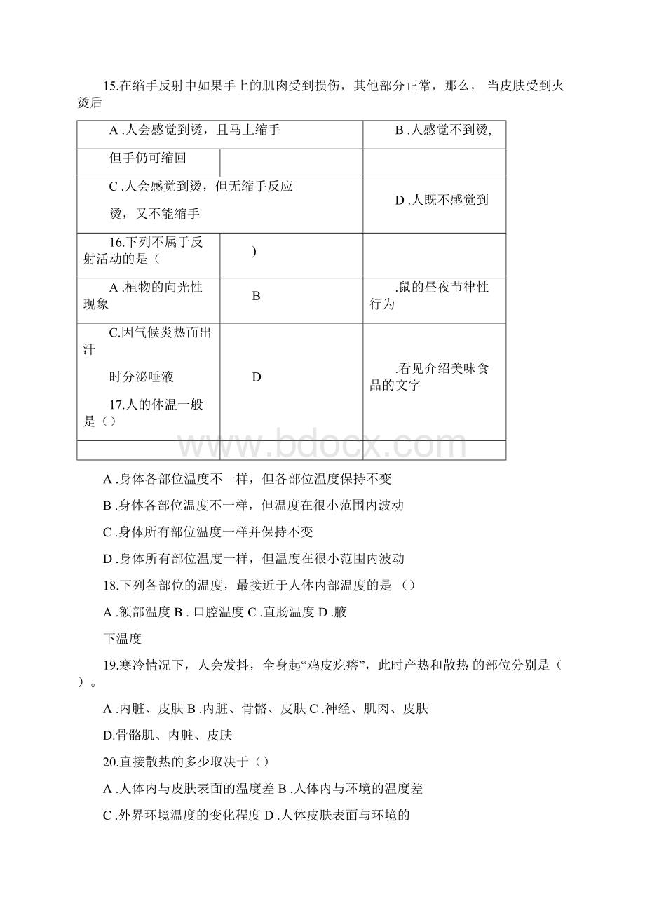 八年级生物上册第三章测试题.docx_第3页