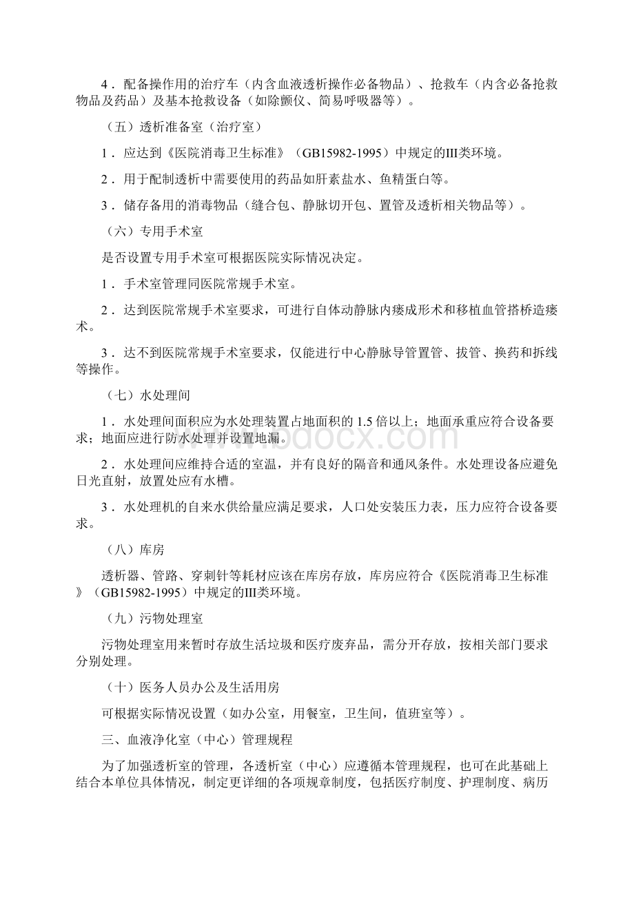 血液净化标准操作规程.docx_第2页