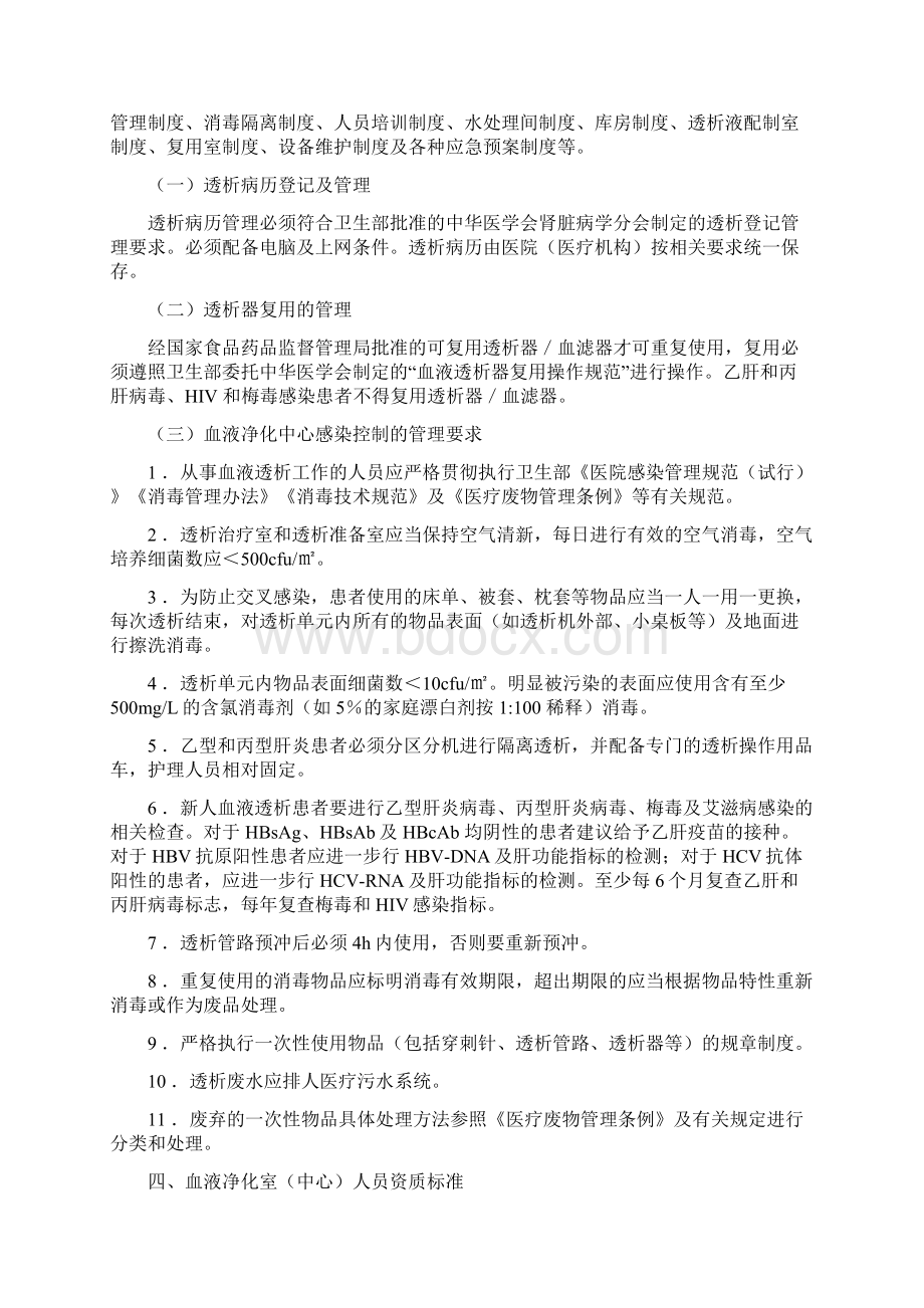 血液净化标准操作规程.docx_第3页