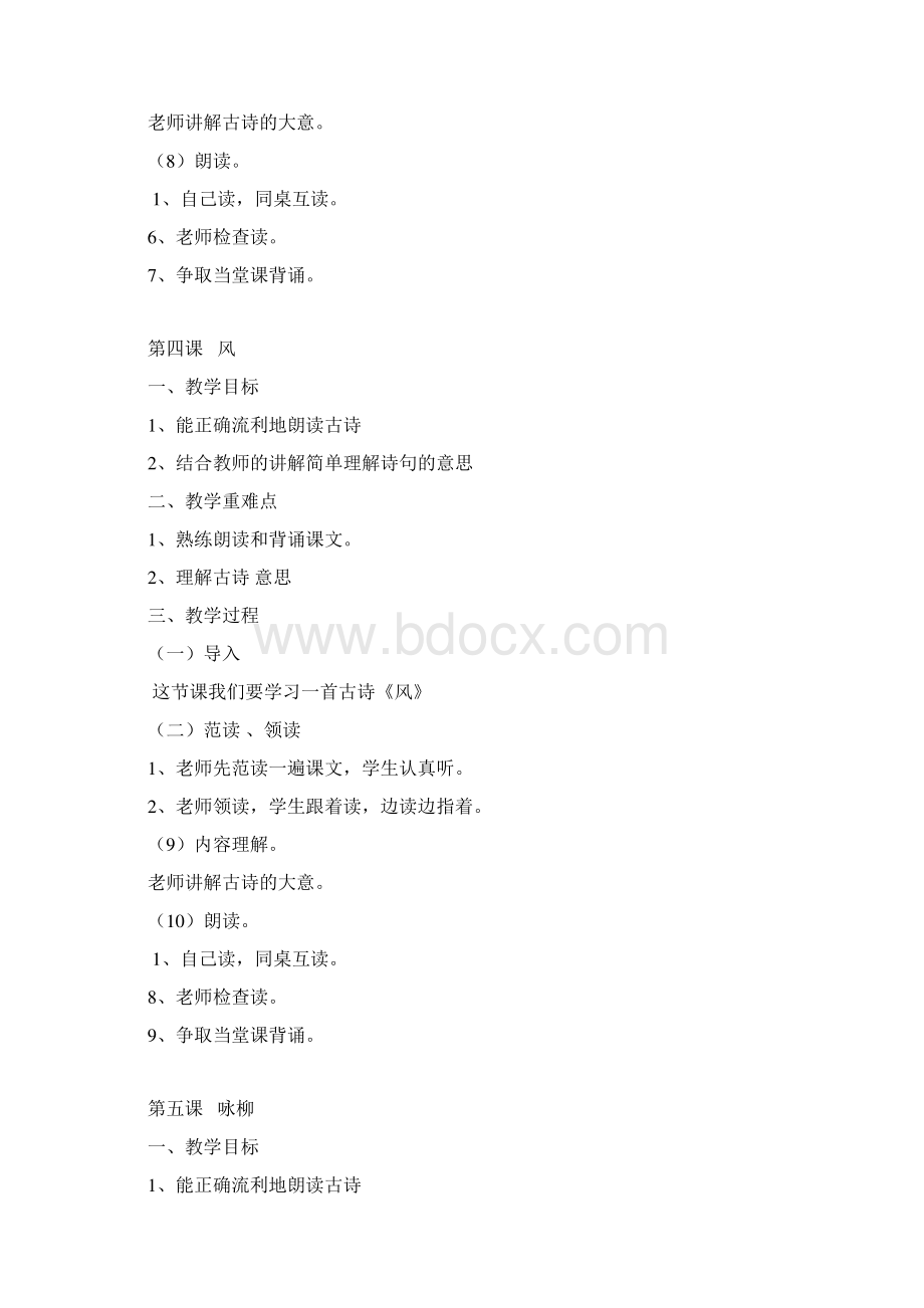 一年级国学经典教案.docx_第3页