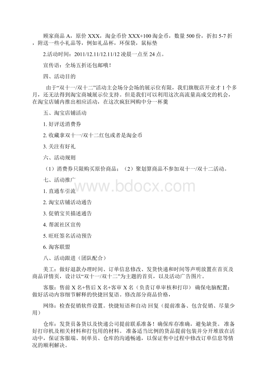 精品文档淘宝店铺双十一和双十二营销策划方案.docx_第3页