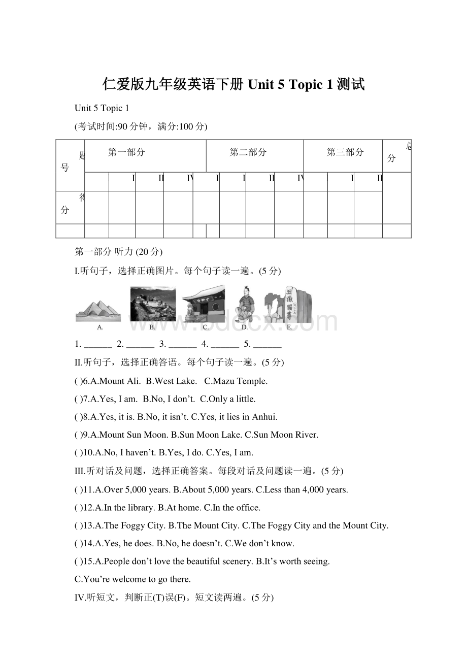 仁爱版九年级英语下册Unit 5Topic 1测试Word文档下载推荐.docx