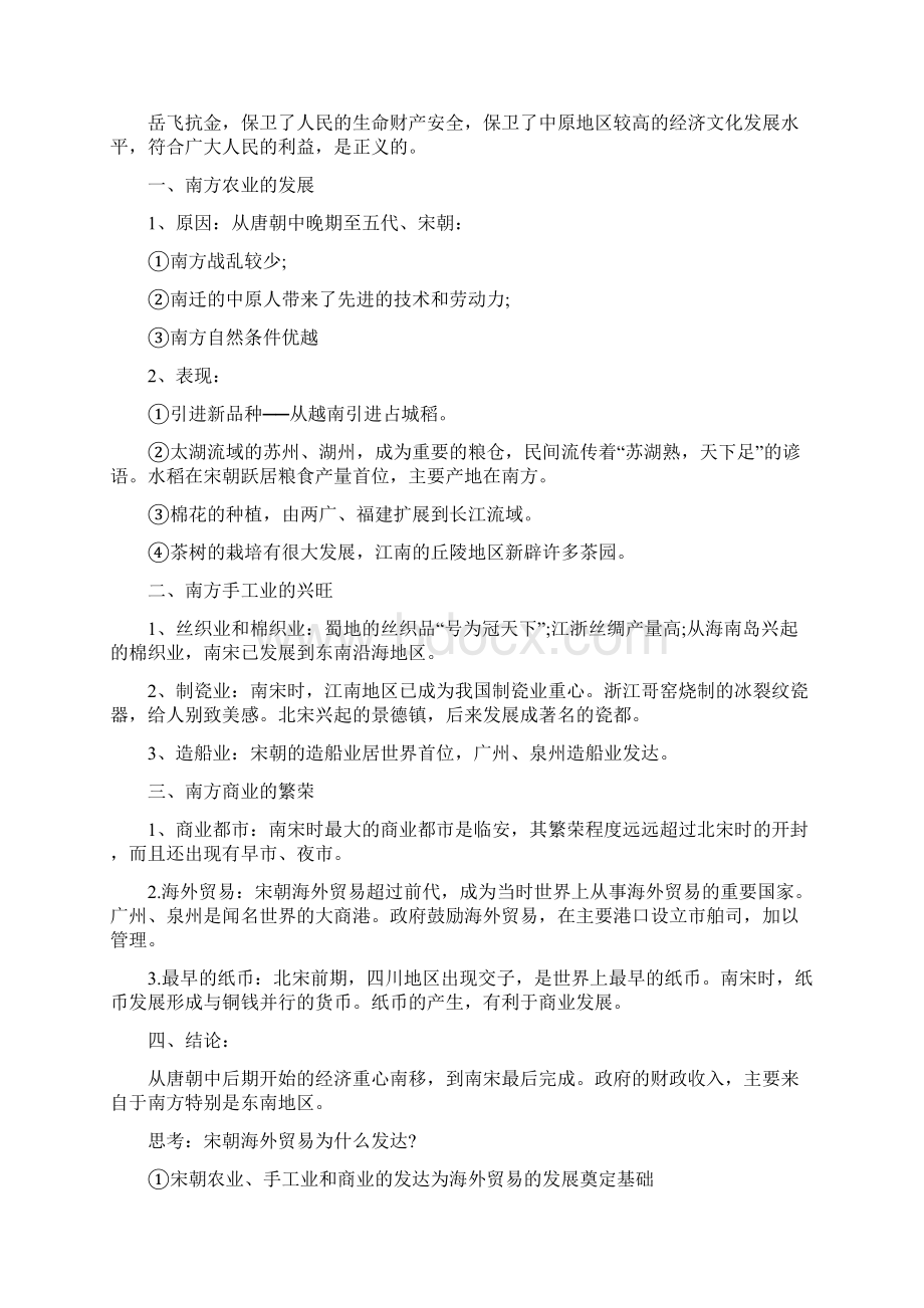 七年级人教版下册历史复习提纲Word文档下载推荐.docx_第2页