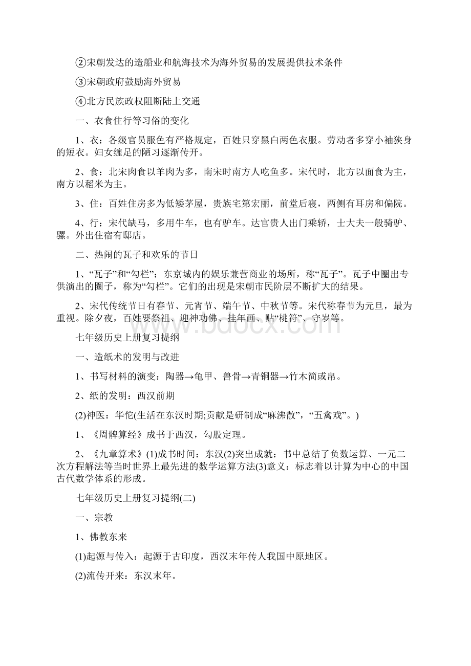 七年级人教版下册历史复习提纲Word文档下载推荐.docx_第3页