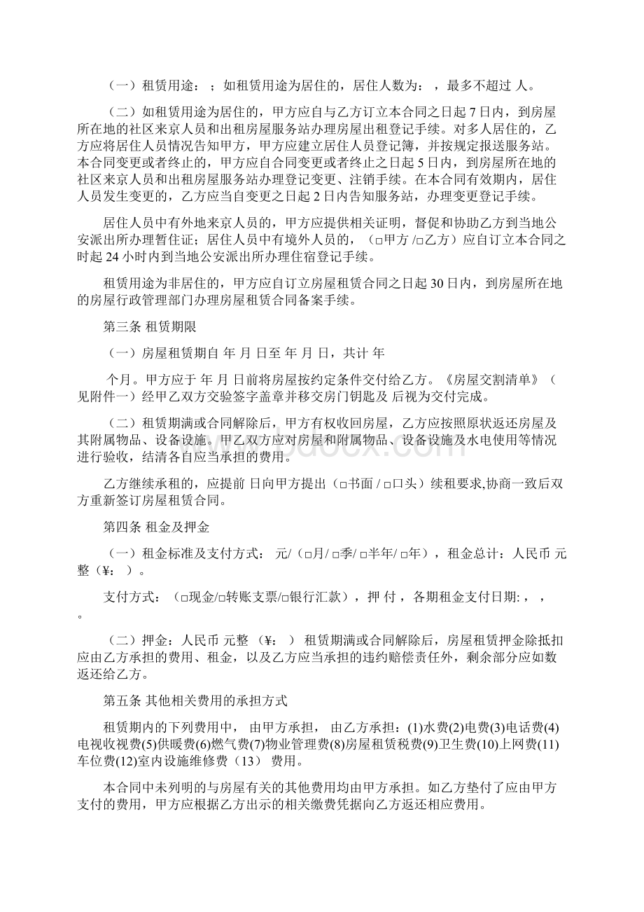 房屋租赁合同自行版Word格式文档下载.docx_第2页