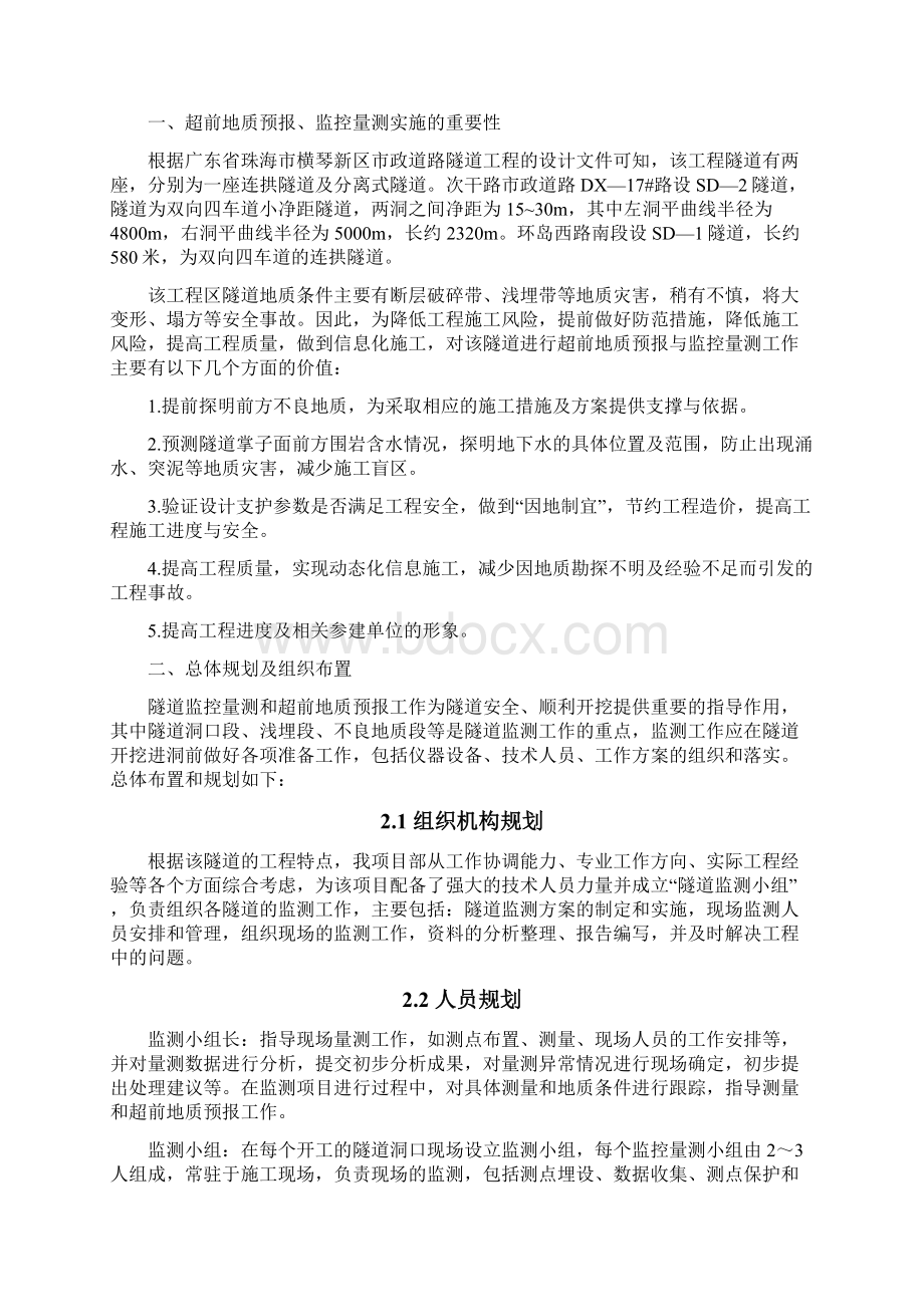 隧道监控量测及超前地质预报方案.docx_第2页