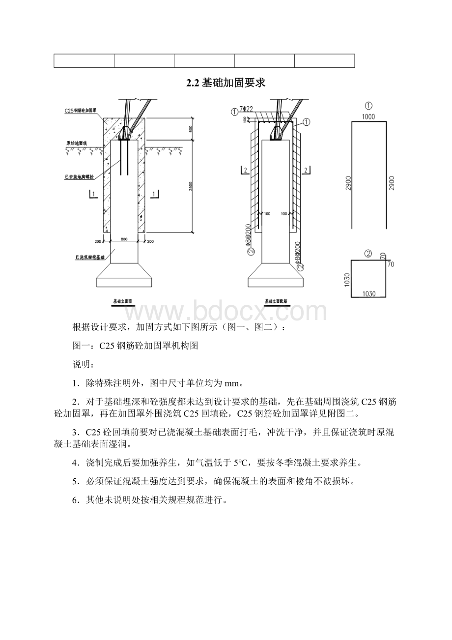 输电线路铁塔基础强度加固方案之欧阳法创编.docx_第2页