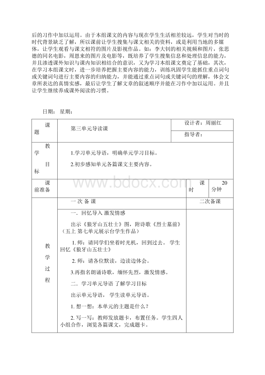 第三组完稿小学六年级语文下册教案 精品.docx_第2页